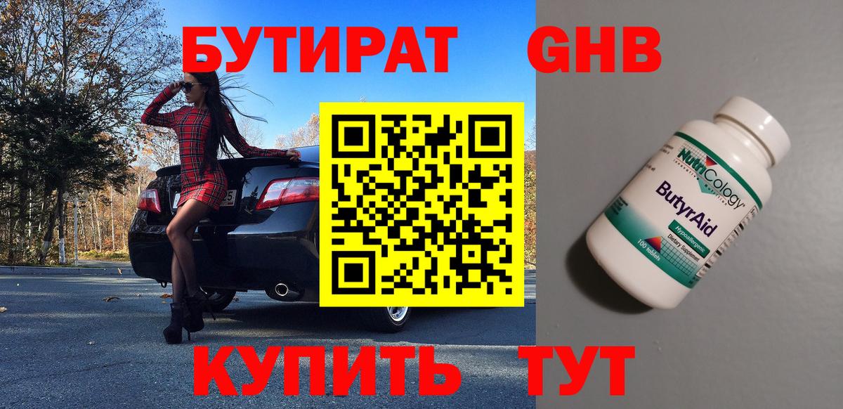 БУТИРАТ жидкий экстази  БУТИРАТ  Лобня  Вход с VPN 