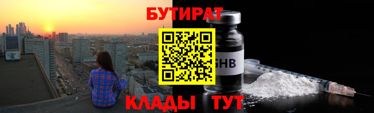 Бутират оксана Лобня