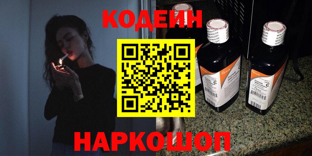 Codein Purple Drank  Кодеин Purple Drank  Лобня  Вход с VPN 