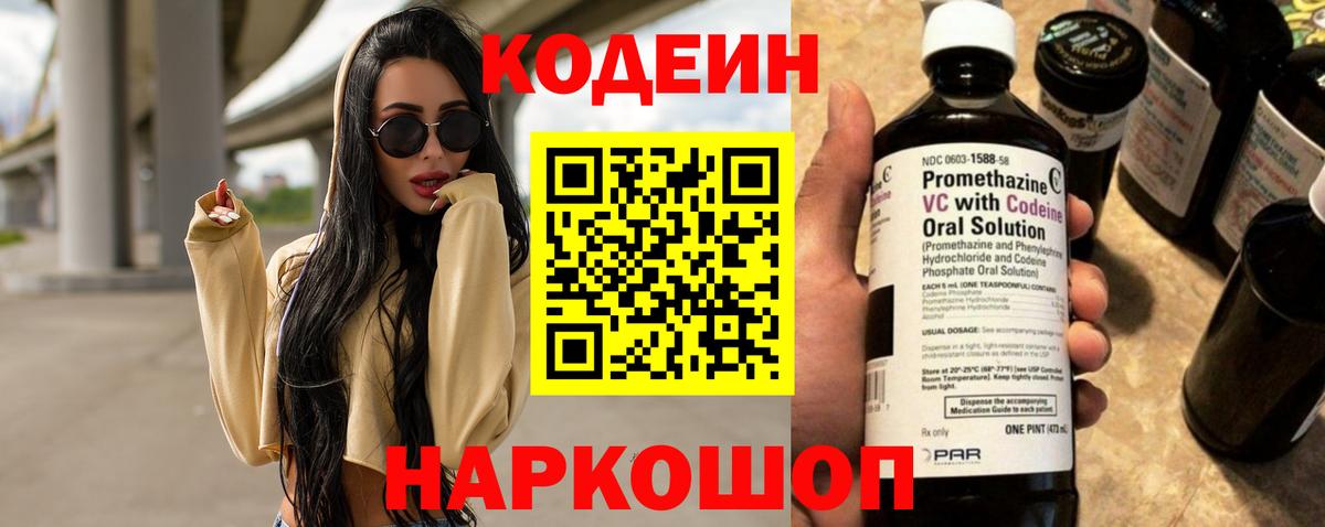 Кодеиновый сироп Lean напиток Lean (лин) Лобня