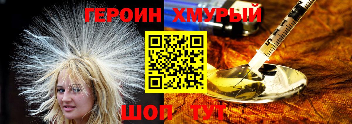Лобня  ГЕРОИН VHQ  Героин  Вход с VPN 