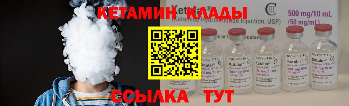 Кетамин VHQ  Кетамин ketamine  Вход с VPN  Лобня 