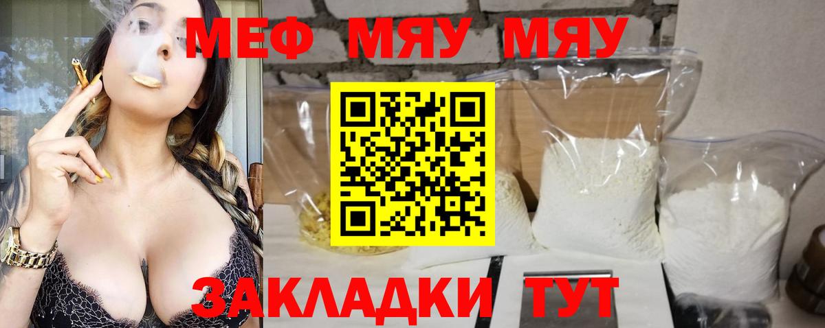 Мефедрон кристаллы Лобня