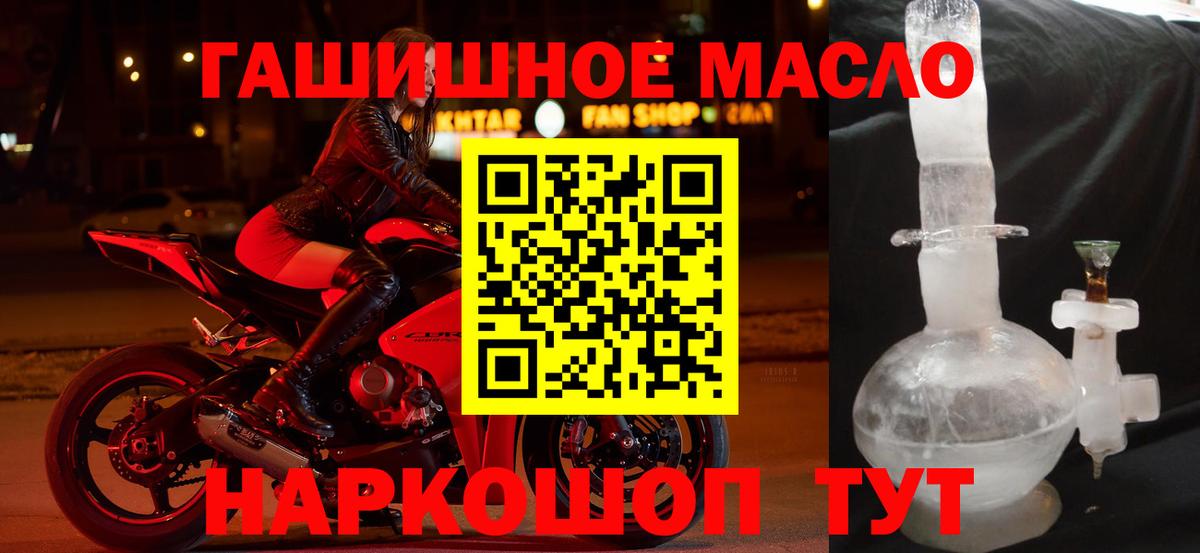 ТГК гашишное масло Лобня